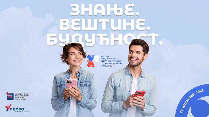 Sajam studentske stručne prakse